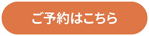 お問い合わせはこちら