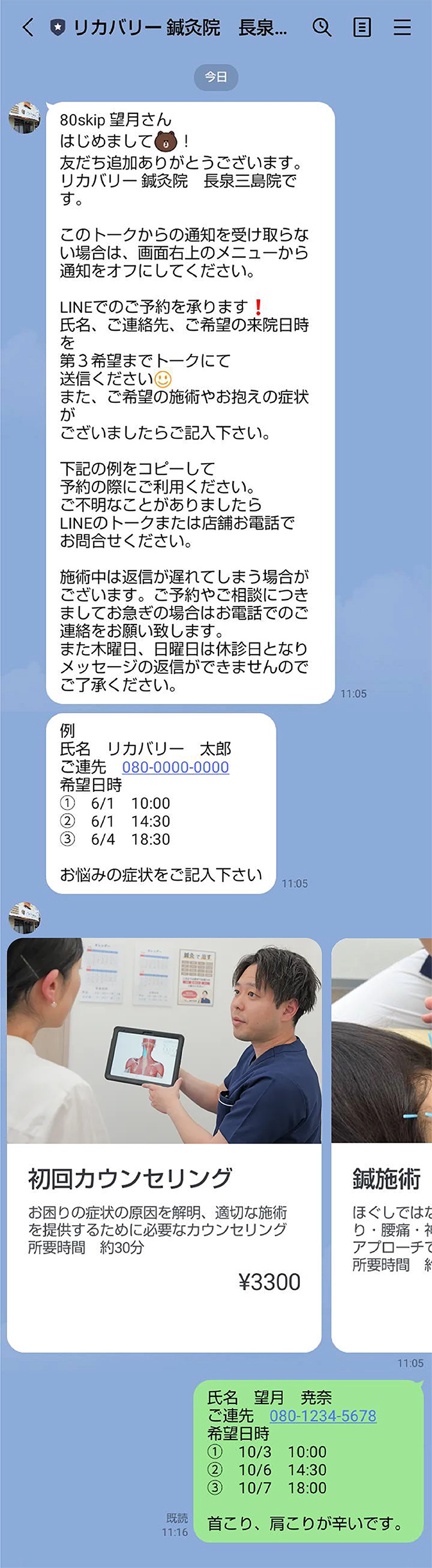 希望日時を送信