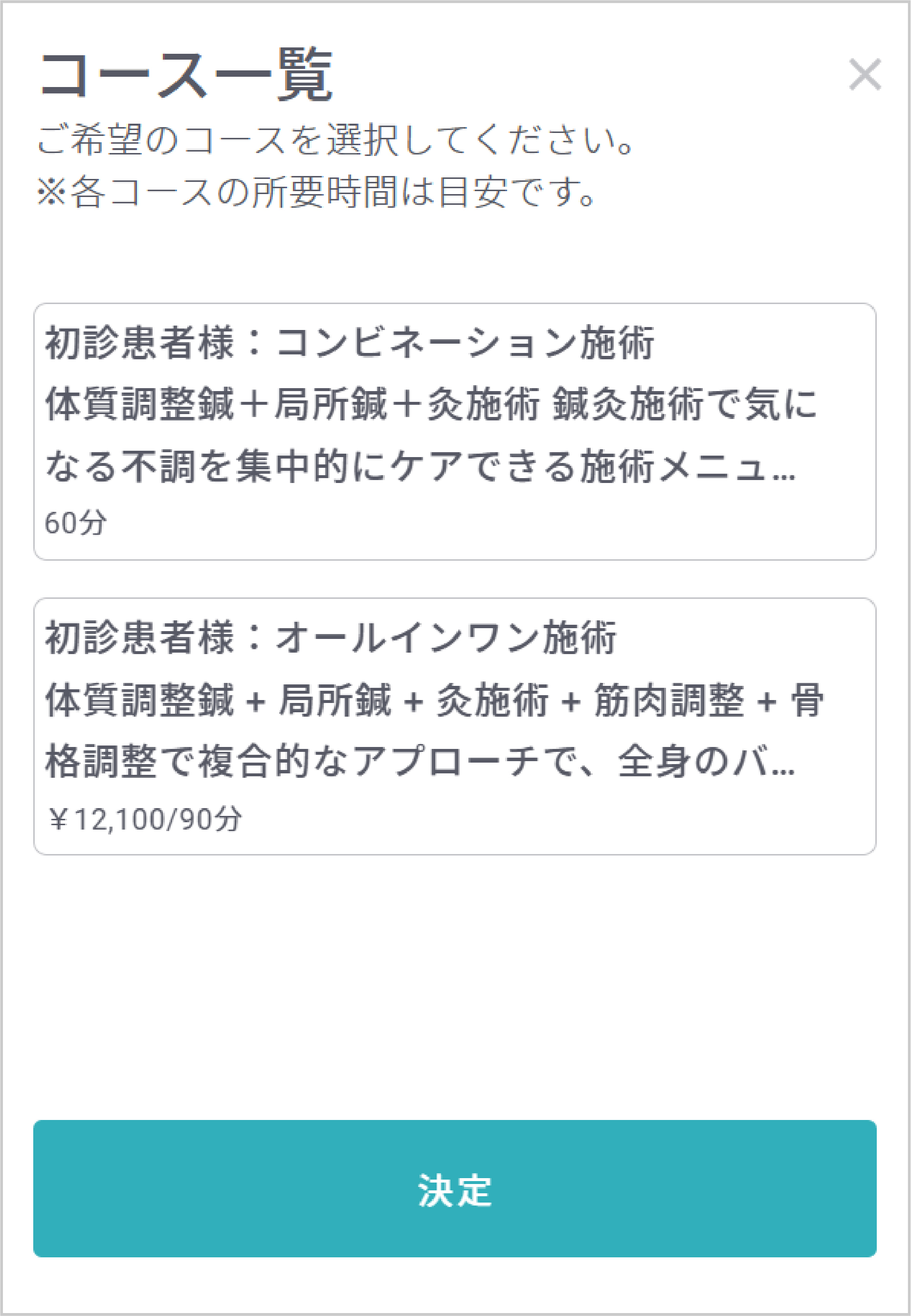 院の返信後、ご予約完了