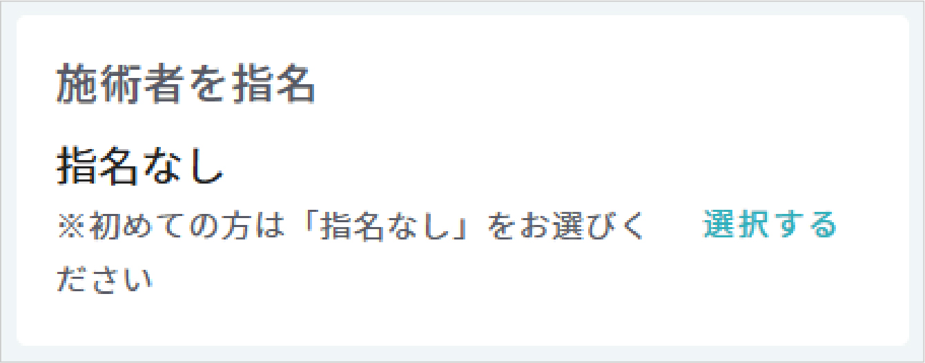 院の返信後、ご予約完了