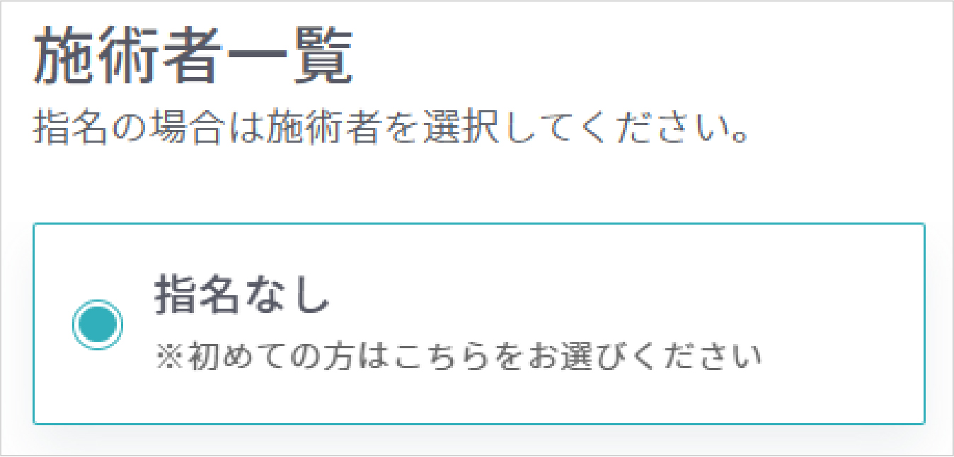 院の返信後、ご予約完了