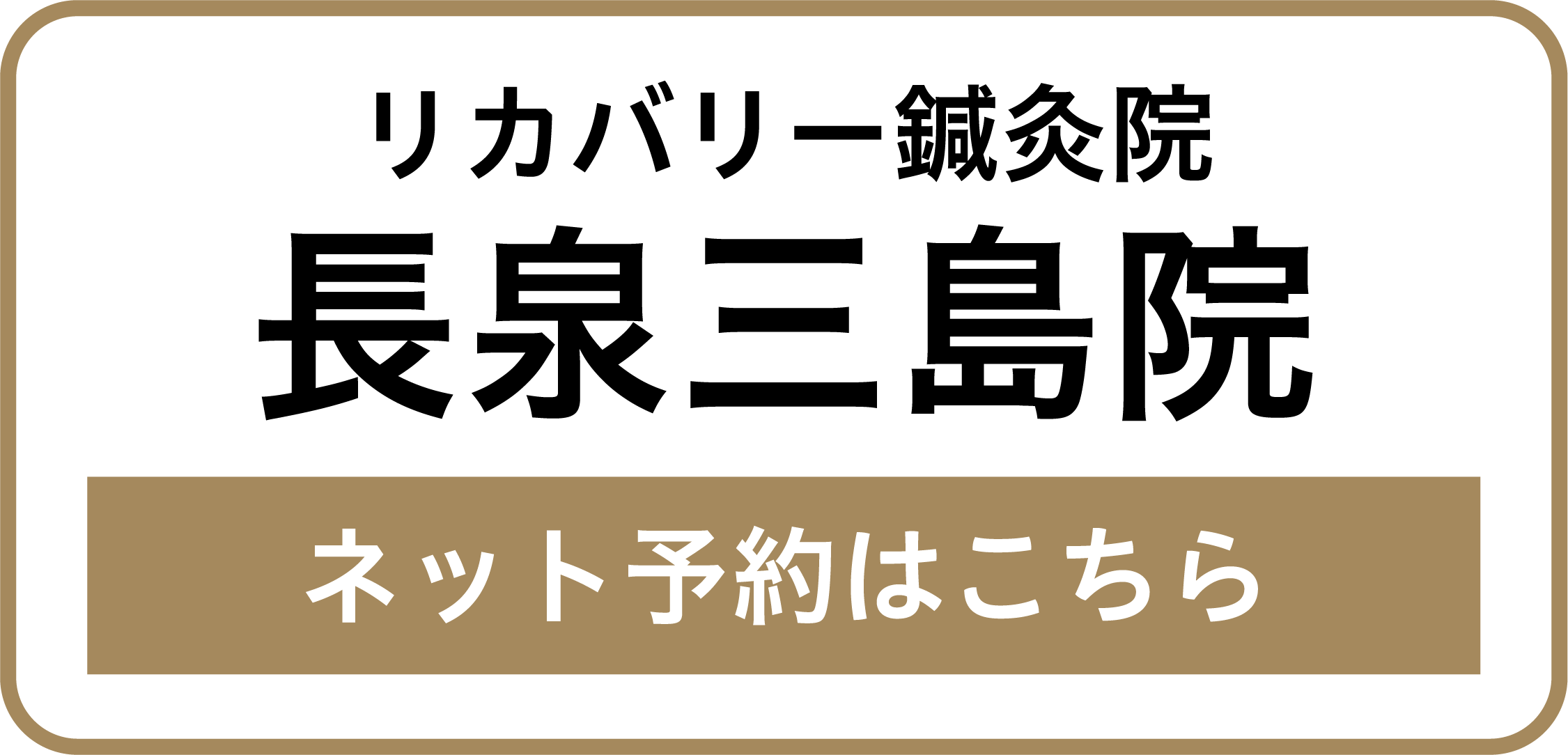 三島長泉院 ネット予約はこちら