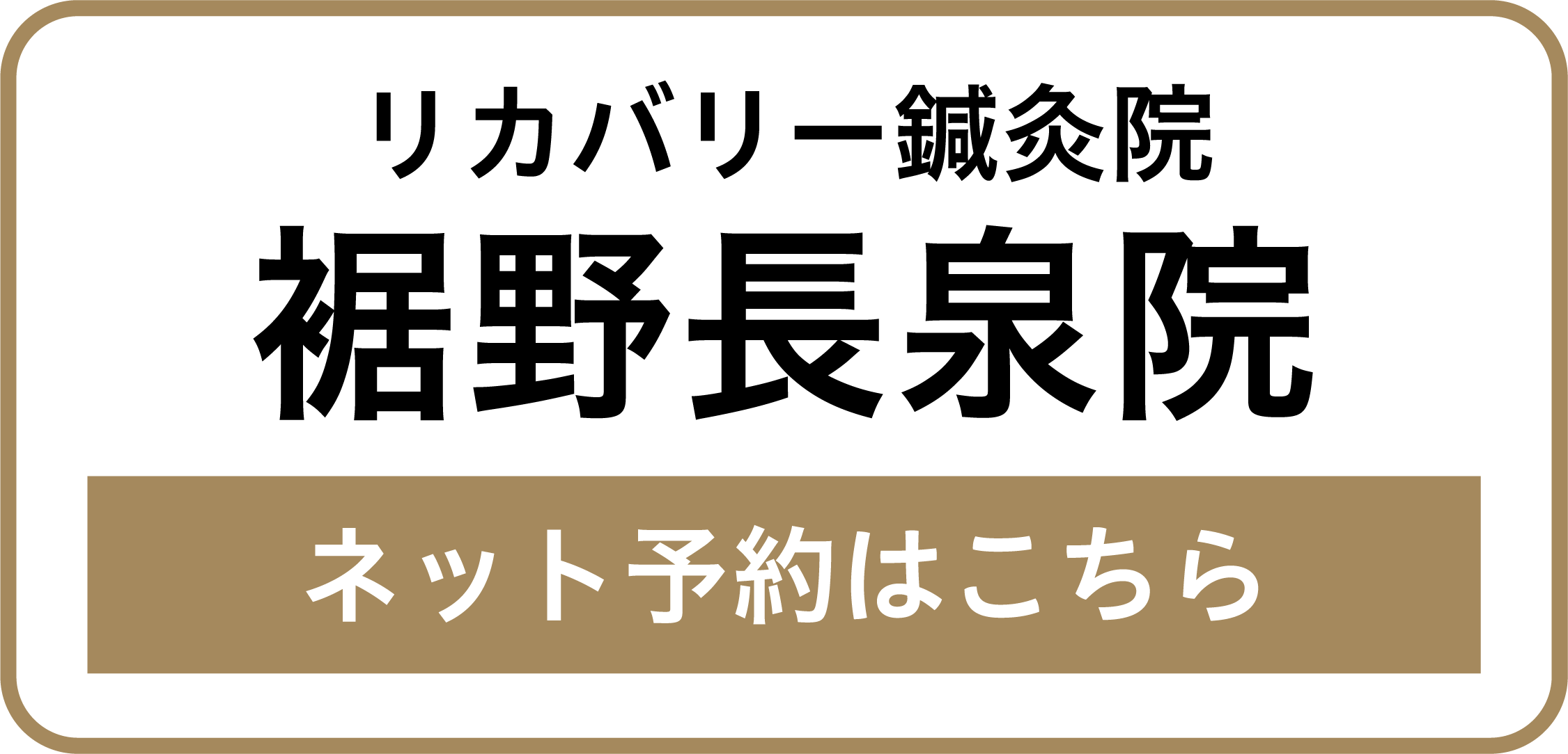 裾野長泉院 ネット予約はこちら