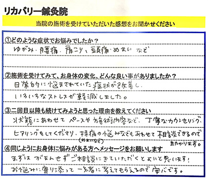 患者さんの声・ご感想