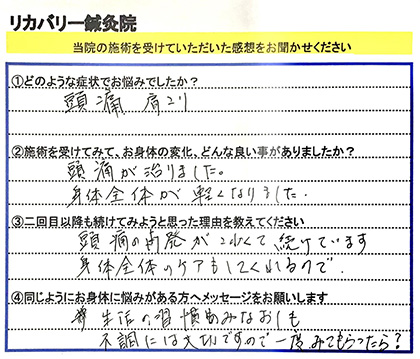 患者さんの声・ご感想