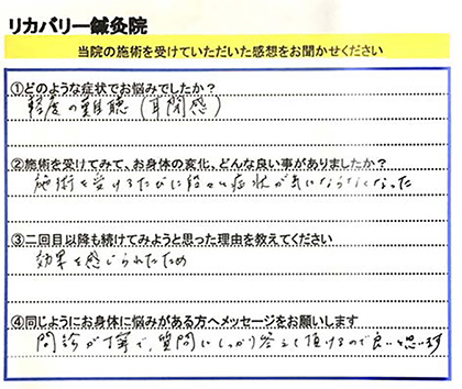 患者さんの声・ご感想