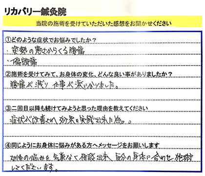 患者さんの声・ご感想