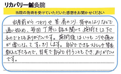 患者さんの声・ご感想