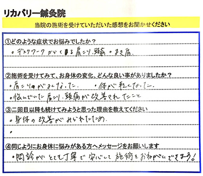 患者さんの声・ご感想