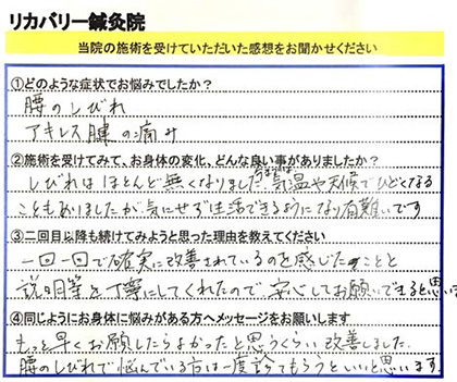 患者さんの声・ご感想