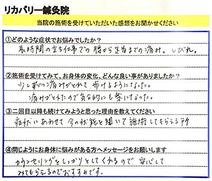 患者さんの声・ご感想